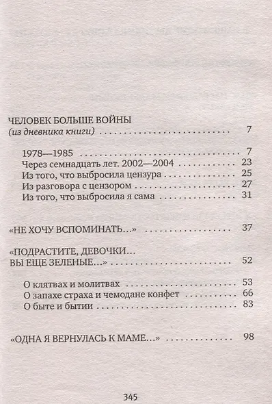 У войны не женское лицо - фото 3