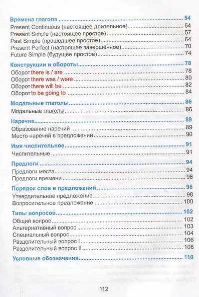 Английский язык. Курс начальной школы в таблицах. 4-е издание, переработанное - фото 4