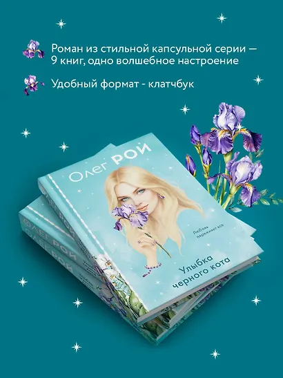 Улыбка черного кота (формат клатчбук) - фото 7