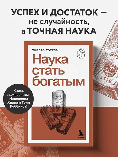 Наука стать богатым - фото 4