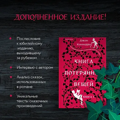 Книга потерянных вещей. Книга 1 - фото 7