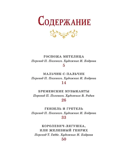 Бременские музыканты и другие сказки - фото 3