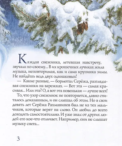 Рахманинов и снежный друг - фото 2
