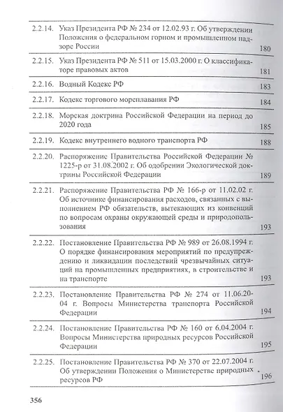 Предотвращение загрязнения морской среды с судов и морских сооружений. В 2-х книгах - фото 4