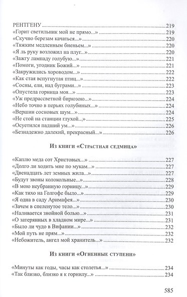 Хризалида Стихотворения (СеребВекПарал) Малахиева-Мирович - фото 6