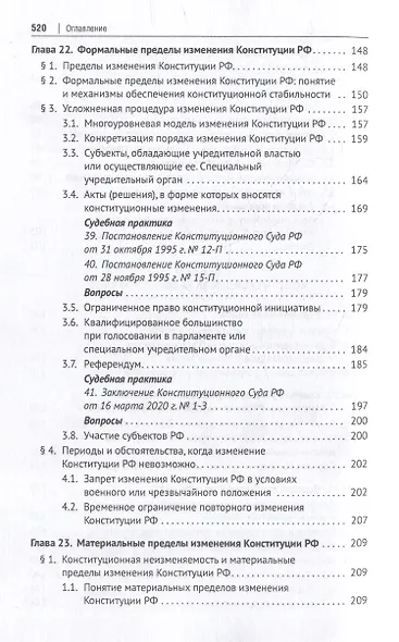 Учение о конституции: учебник: в 2-х томах. Том 2 - фото 7