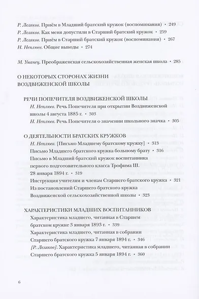 Христианская педагогика: вопреки невозможному: Воздвиженские школы Н.Н. Неплюева - фото 3