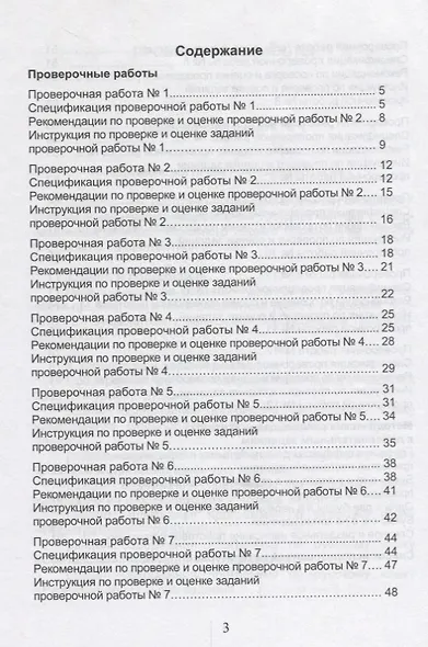 Подготовка к всероссийской проверочной работе. Русский язык. 7 класс. Методическое пособие - фото 2