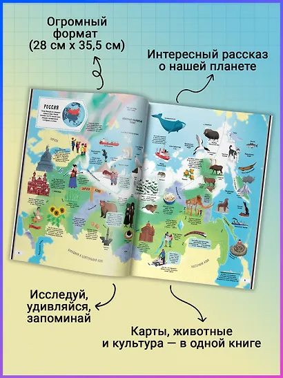 Большой атлас мира в картинках - фото 3