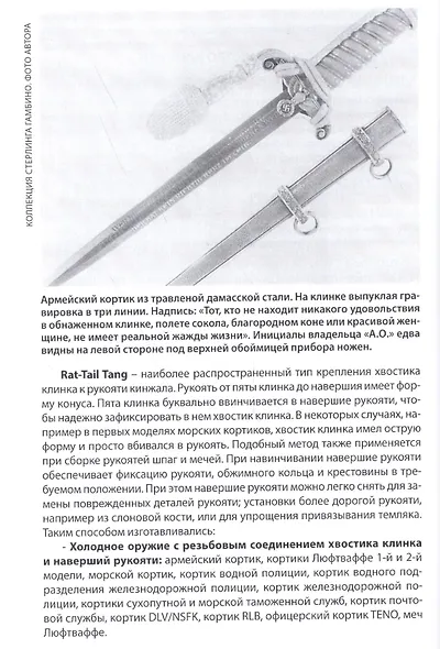Холодное оружие Третьего Рейха Справочник в 8-т Т. 7 (пер. с англ. яз.) Джонсон - фото 8