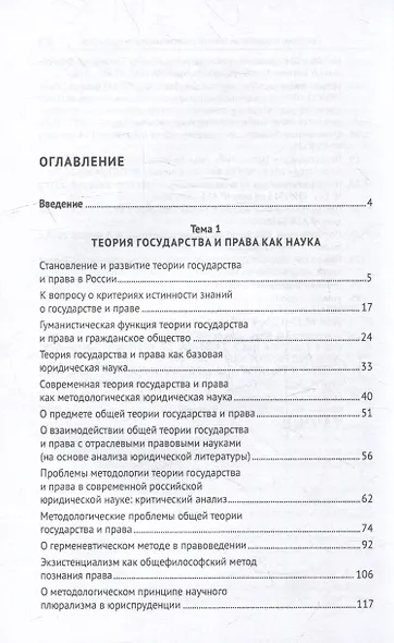 Хрестоматия по теории государства и права: учебник. В 2-х частях. Часть 1 - фото 3