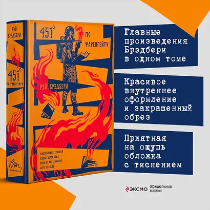 451 по Фаренгейту. Марсианские хроники. Надвигается беда. Вино из одуванчиков. Лето, прощай - фото 4