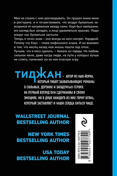 Мой дорогой Коул - фото 2