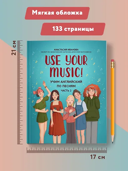 Use Your Music!: учим английский по песням: Часть 2 - фото 8
