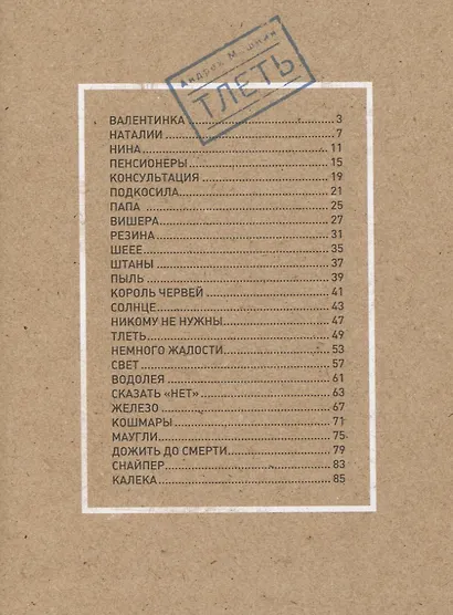 Тлеть - фото 2