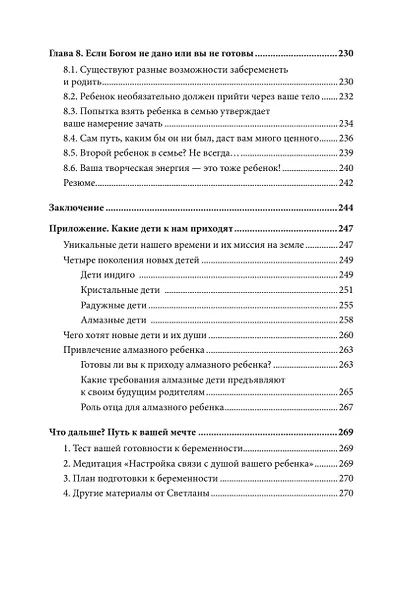Малыш зовет: родите ли? Как забеременеть, когда обстоятельства против - фото 12