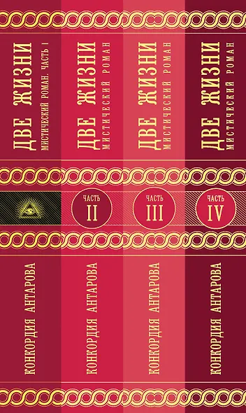 Две жизни. Комплект из четырех книг в подарочном коробе с золотыми фрезиями - фото 5