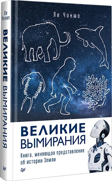 Великие вымирания - фото 2