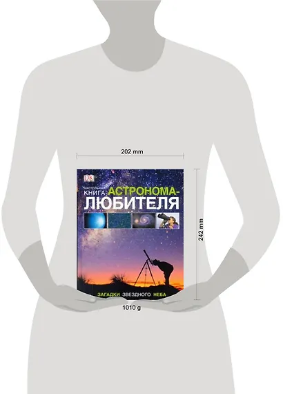 Настольная книга астронома-любителя - фото 2