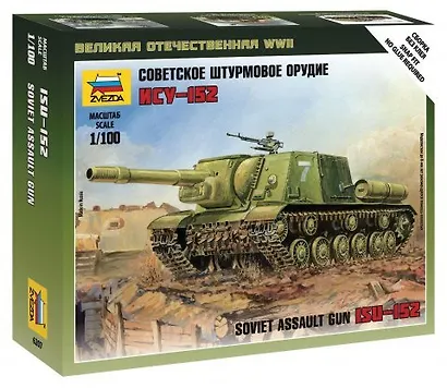 Сборная модель ЗВЕЗДА Советский истребитель танков ИСУ-152 6207 - фото 1