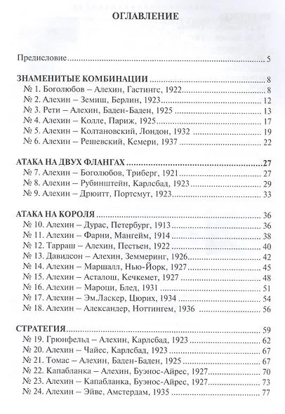 Шахматная школа Александра Алехина - фото 2
