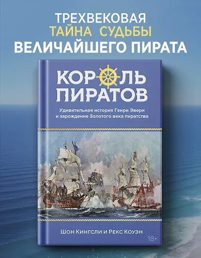 Король пиратов. Удивительная история Генри Эвери и зарождение Золотого века пиратства - фото 3
