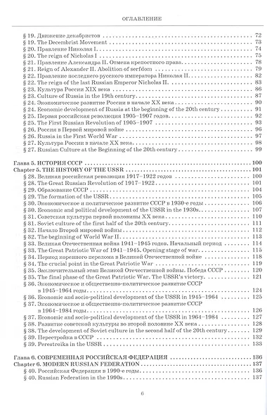 История России: Учебник для иностранных обучающихся (бакалавриат, специалитет) - фото 4