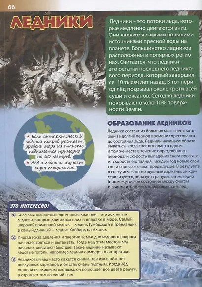 Лучшая энциклопедия для будущих отличников - фото 4