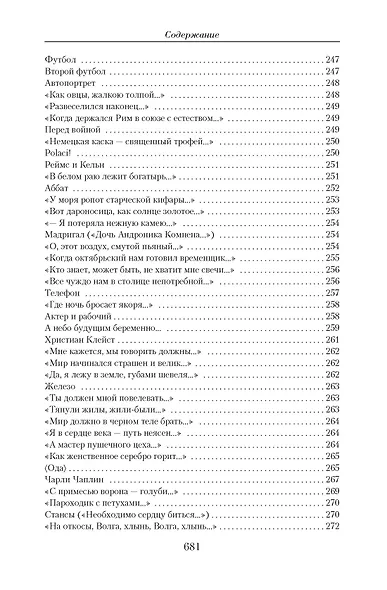 Малое собрание сочинений - фото 13