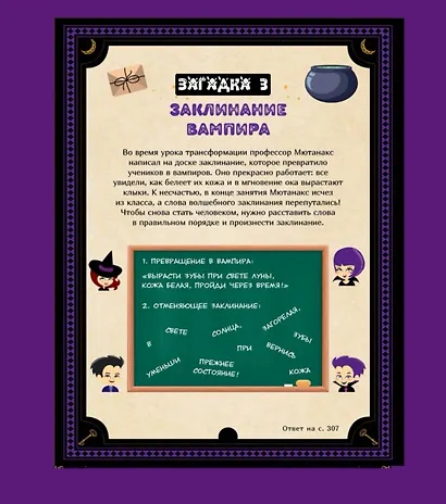 Большая книга загадок для начинающих волшебников - фото 7