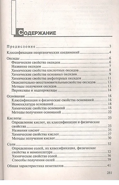 Неорганическая химия. Пособие для подготовки к централизированному тестированию - фото 2