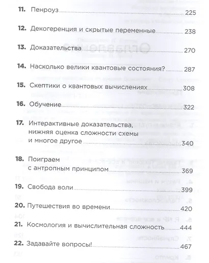 Квантовые вычисления со времен Демокрита - фото 3
