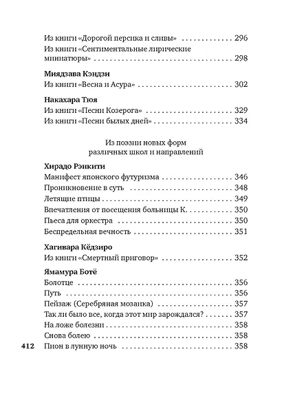 Клены в осенних горах. Японская поэзия Серебряного века - фото 8