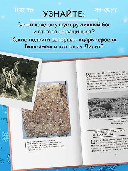 Мифы шумеров - фото 5