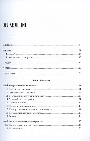 Software Dynamics: оптимизация производительности программного обеспечения - фото 7