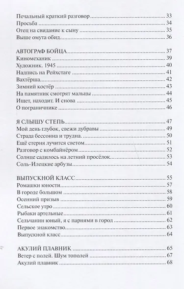 По любви. Сборник стихов - фото 3