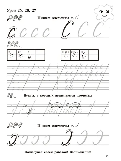 3000 упражнений по чистописанию. От азов до каллиграфии. 1 класс - фото 9