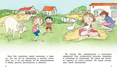 Как Зоя научилась путешествовать - фото 3