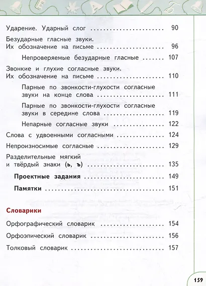 Русский язык: 2-й класс: учебное пособие: в 2-х частях. Часть 1 - фото 3