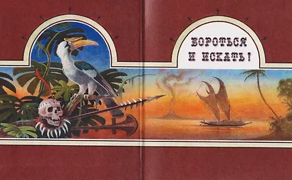 Верные друзья (В дебрях Борнео) - фото 2