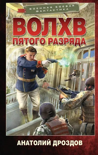 Волхв пятого разряда - фото 1