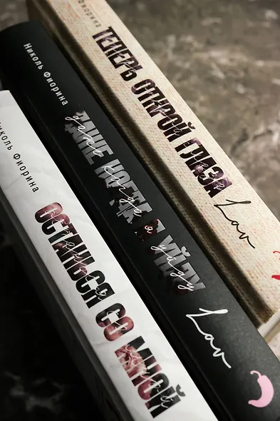 Теперь открой глаза - фото 14