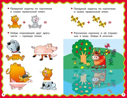 100 игр и задачек - фото 4