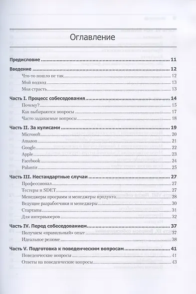 Карьера программиста 6-е изд - фото 5