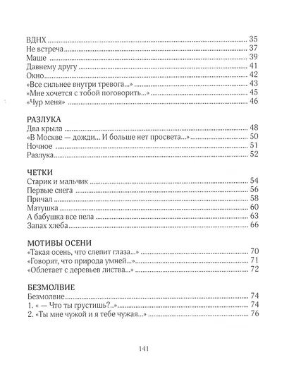 Под искрами дней: Стихотворения 2017-2021 - фото 3