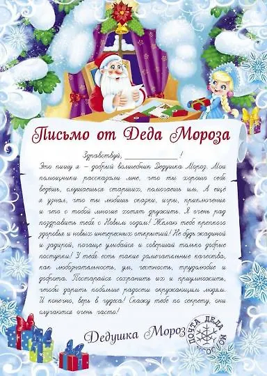 Письмо от Деда Мороза. Выпуск 3 - фото 3