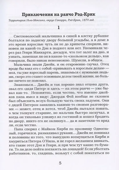 Приключения на ранчо Рэд-Крик - фото 3