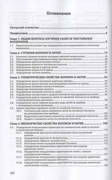 Текстильное материаловедение. Лабораторный практикум. Учебное пособие - фото 2