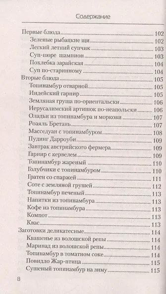 Еда, которая лечит диабет - фото 7