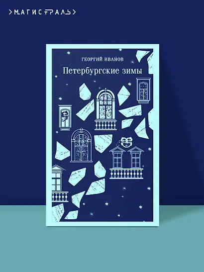 Петербургские зимы - фото 4